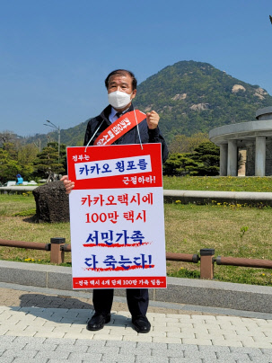 차순선 서울개인택시조합이사장이 15일 서울 청와대 앞에서 1인 릴레이 시위를 시작했다. 황병서 기자.